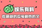娱乐吃瓜简介怎么写啊,揭秘明星幕后那些事儿